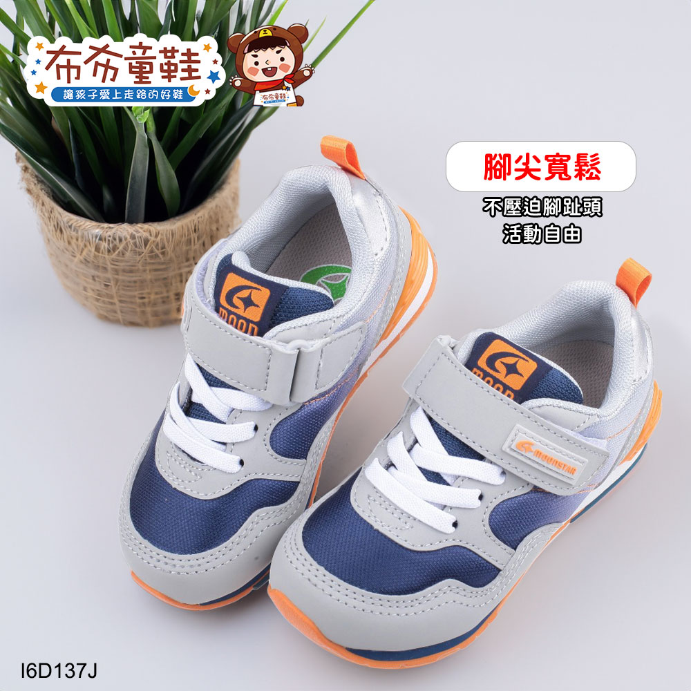 Moonstar日本月星Hi系列活耀灰藍中童機能運動鞋